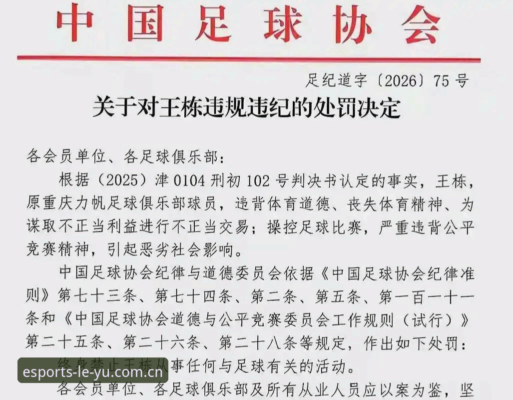 揭秘中国足协第三批禁足名单背后的行业黑幕