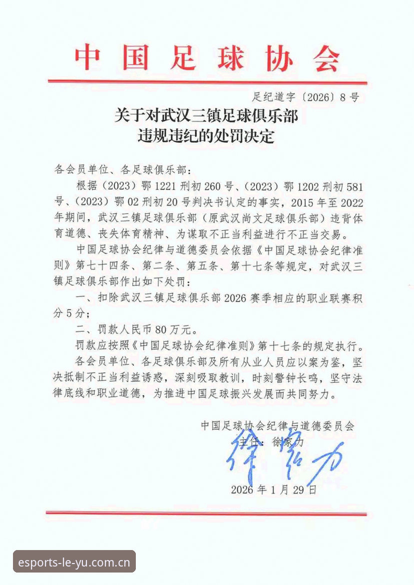 揭秘中国足协第三批禁足名单背后的行业黑幕